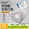 愛(ài)康尼 活性炭防油煙口罩廚房專(zhuān)用防甲醛防粉塵二手煙帶冷流呼吸閥6枚 曬單實(shí)拍圖