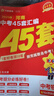 2026新版 金考卷河南中考45套真題匯編   語文 數學 英語 物理 化學 生物 地理 期末歷年模擬試卷訓練分類卷 初中初三復習資料全套天星歷年真題模擬試卷初中招初三九年級復習資料 金考卷·中考45 曬單實拍圖
