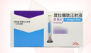 [度易達]度拉糖肽注射液 1.5mg:0.5ml*2支 2盒裝 曬單實(shí)拍圖