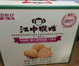 江中猴姑養(yǎng)胃香蔥咸味蘇打猴頭菇餅干送禮休閑零食辦公司兒童早餐960g 曬單實拍圖