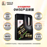 長(cháng)城【干系列】金吉星C2/SQ 0W-30全合成發(fā)動(dòng)機油 3.5kg/4L 曬單實(shí)拍圖