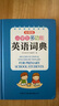 小學(xué)生多功能英語詞典（彩圖大字版）2021最新版 英漢工具書字典小學(xué)1-6年級大全英文單詞詞語書籍 曬單實拍圖