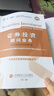 證券從業(yè)資格考試教材2025【教材+試卷】證券投資顧問業(yè)務（投資顧問勝任能力） 曬單實拍圖