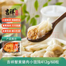 吉祥餛飩蟹黃豬肉小餛飩412g 60粒生鮮水餃云吞餃子混沌早餐半成品 曬單實(shí)拍圖
