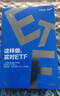【中信出版旗艦店】這樣做 買(mǎi)對ETF 上億投資者的案例與經(jīng)驗 境內首只ETF發(fā)行人化繁為簡(jiǎn) 帶你投資ETF從入門(mén)到進(jìn)階 華夏基金著(zhù) 中信出版社圖書(shū) 曬單實(shí)拍圖