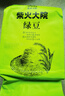 柴火大院 綠豆 2斤 可發(fā)豆芽 打豆?jié){ 五谷雜糧 粗糧 大米伴侶 曬單實(shí)拍圖