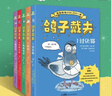 【鴿子戴夫全套1-5冊】官方正版 英國童書(shū)中文版 小學(xué)生品格培養 爆笑勵志 經(jīng)典幽默 童書(shū) 京東自營(yíng) 故事套裝 英國引進(jìn)暢銷(xiāo)書(shū) 獲獎書(shū)籍 爆款 5-12歲橋梁書(shū) 曬單實(shí)拍圖