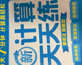 學(xué)而思 2025新升級(jí)數(shù)學(xué)計(jì)算天天練三年級(jí)下 每天7分鐘 名師助力講解 聚焦高頻易錯(cuò) 整頁智能拍批小學(xué)數(shù)學(xué)速算專項(xiàng)訓(xùn)練 計(jì)算能手小達(dá)人 曬單實(shí)拍圖