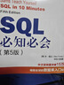 SQL必知必會(huì ) 第5版(圖靈出品） 曬單實(shí)拍圖