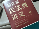 【全新正版 假一賠三】楊立新民法典講義  (全2冊) 楊立新 部書貫穿人生7大階段400個案例覆蓋日常衣食住行 法律民法典2024 正版書籍 民法典 曬單實拍圖