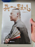 官方正版 來一段兒 郭德綱新書來一段郭德綱2025新書  活得明白 但行好事 郭氏江湖生存法則 看見自己照見人性 官方正版新書來一段兒 曬單實(shí)拍圖