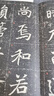 元瑛墓志 北魏墓志精品原大墓志 單字放大墓志銘 附元瑛整原大魏碑楷書(shū)毛筆書(shū)法字帖 安徽美術(shù)出版社 曬單實(shí)拍圖