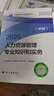 中級經(jīng)濟師2025教材+2025新版環(huán)球真題 人力資源管理專業(yè)知識與實務(wù)+經(jīng)濟基礎(chǔ)知識（套裝6冊）中國人事出版社含2024年真題 曬單實拍圖