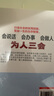 會(huì)說(shuō)話會(huì)辦事會(huì)做人 為人三會(huì) 人際交往應(yīng)酬辦事智慧方法技巧書籍 曬單實(shí)拍圖