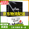 【京東配送正版】劉慈欣長篇科幻小說全套4冊（可挑選）地球往事黑暗森林死神永生超新星紀(jì)元 中國科幻基石叢書 宇宙冒險(xiǎn)書籍青少年初中生閱讀探險(xiǎn)典藏版 三體1：地球往事（典藏版） 曬單實(shí)拍圖