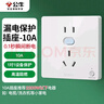 公牛（BULL）開關(guān)插座 GTP系列 10A正五孔帶漏電保護插座GTPZ223暗裝 曬單實拍圖
