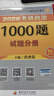 【1000題現貨】肖秀榮考研政治2026 肖秀榮1000題精講精練 可搭徐濤腿姐張宇李永樂(lè )湯家鳳張劍考研真相 肖秀榮1000題+考研政治背誦手冊2026 曬單實(shí)拍圖