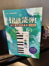快速能彈！流行鋼琴精致曲譜（簡(jiǎn)譜版）全書(shū)C調編配，降低演奏難度和學(xué)習門(mén)檻。全書(shū)精選150+新歌，每首樂(lè )曲都附示范二維碼。 曬單實(shí)拍圖
