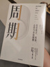 【官方旗艦店】霍華德馬克斯 周期 投資最重要的事 金融投資理財 橡樹(shù)資本創(chuàng  )始人 中信出版社正版圖書(shū) 投資書(shū)籍 周期 投資最重要的事 曬單實(shí)拍圖
