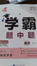 2025秋正版學霸題中題八年級下上數(shù)學英語物理科學 人教版蘇科版譯林版初二上冊下冊同步提優(yōu)專項整合作業(yè)訓練習冊暢銷教輔書 （25秋）蘇科版 物理上冊 曬單實拍圖