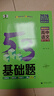 曲一線(xiàn) 53基礎題 高中語(yǔ)文 基礎知識 高二高三適用 2026五三 5年高考3年模擬 曬單實(shí)拍圖