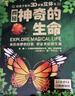 3D立體科普書兒童繪本《神奇的生命》精裝版(3-6歲)兒童科普翻翻書孩子啟蒙機(jī)關(guān)書 聰明的大自然揭秘神奇生命 曬單實(shí)拍圖