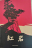【正版-京東快遞】紅巖和紅星照耀中國正版原著完整版人教版八年級上冊的課外書必讀正版初二課外閱讀書籍初中文學(xué)教育名著人民教育中國青年出版社紅巖書紅顏 【全2冊】紅巖+紅星照耀中國【八年級上必讀套裝 曬單實拍圖