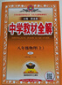 【2026學(xué)年】2025秋季新版中學(xué)教材全解八年級上冊下冊語文數(shù)學(xué)物理化學(xué)教材全解同步人教版讀初二年級同步教材解讀講解復(fù)習(xí)資料書 薛金星 八年級上冊【物理】人教版（25秋新版） 曬單實拍圖