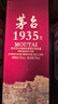 茅臺(tái)（MOUTAI）1935 醬香型白酒 53度 500ml 單瓶裝 新老包裝隨機(jī)發(fā) 曬單實(shí)拍圖