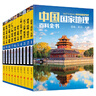 【當(dāng)當(dāng)】中國(guó)國(guó)家地理百科全書 珍藏版 套裝共10冊(cè) 中國(guó)地理常識(shí)全知道百科全書人文地理總論地理知識(shí)城市建設(shè)劃分百科書 正版書籍 環(huán)球國(guó)家地理百科全書 附贈(zèng)大尺寸中國(guó)地圖 曬單實(shí)拍圖