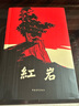 京東自營 紅巖 原著正版 羅廣斌楊益言 中國現(xiàn)當代文學 中小學生課外閱讀 中國青年出版社 小說 曬單實拍圖