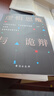 邏輯思維與詭辯：南開(kāi)大學(xué)60堂改變思維方式的邏輯公開(kāi)課 曬單實(shí)拍圖