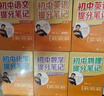 【京倉直配-認準正版】張雪峰初中提分筆記2025新版語文數(shù)學英語提分手冊 初一初二三全國通用版中考教材輔導資料 高效提升學習效果峰閱萬卷官方旗艦店 25版一套買齊10本【語數(shù)英物化政史地生】 曬單實拍圖