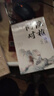 漁樵問(wèn)對(duì)譯注版 簡(jiǎn)體正版 白話文版 邵雍經(jīng)典之作著作原著無(wú)刪減漁樵問(wèn)對(duì)中華書(shū)局借易理之道答人生謎題 漁樵問(wèn)對(duì)·譯注 曬單實(shí)拍圖