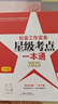 2025社會(huì)工作者職業(yè)資格考試 社會(huì)工作實(shí)務(wù)（中級(jí)）星級(jí)考點(diǎn)一本通 曬單實(shí)拍圖