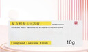 [同方] 復(fù)方利多卡因乳膏25mg:25mg*10g/盒 曬單實(shí)拍圖