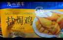 廣州酒家鹽焗雞/豉油雞 廣式正宗清遠雞方便菜預制菜粵菜加熱即食懶人 1.1kg 豉油雞 曬單實拍圖