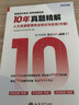 環(huán)球網(wǎng)校2025年中級經(jīng)濟師10年真題精解經(jīng)濟基礎知識人力資源工商管理財政稅收財稅習題集歷年真題庫試卷25練習必刷題十年考試題 10年真題精解（基礎+人力 曬單實(shí)拍圖