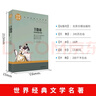羊脂球 莫泊桑短篇小說集 中小學生課外閱讀書籍世界經(jīng)典文學名著名家名譯原汁原味讀原著 曬單實拍圖