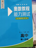 奧數(shù)教程 高中第一分冊（第八版）套裝（教程+能力測試+學習手冊） 曬單實拍圖