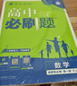 2026高中必刷題 高二上 數(shù)學(xué) 選擇性必修 第一冊 人教A版 教材同步練習(xí)冊 理想樹圖書 曬單實拍圖