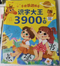 會說話的識字大王3900字同步幼兒學(xué)前啟蒙早教有聲拼音識字書幼小銜接認字3-6歲兒童認字神器學(xué)習(xí)書 曬單實拍圖