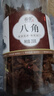 八角250g大料大茴香無硫秋季10月新貨大紅另香葉桂皮花椒香料調(diào)料 精品罐裝 八角【1罐】共250克 曬單實(shí)拍圖