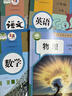 【新華書(shū)店正版】適用2025人教版初中八8年級(jí)上冊(cè)語(yǔ)文數(shù)學(xué)英語(yǔ)物理書(shū)全套4本人教版 八年級(jí)上冊(cè)課本全套書(shū)教材課本初二上冊(cè)語(yǔ)數(shù)英物課本人民教育八上人教語(yǔ)文書(shū)英語(yǔ)書(shū)教材 八年級(jí)上冊(cè)語(yǔ)數(shù)英物(4本) 曬單實(shí)拍圖