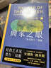 畫家之眼：審美的十二要素（十二堂審美大師課 新譯無刪節(jié) 全彩印刷）   曬單實(shí)拍圖