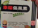 幸福傷風(fēng)素港版感冒咳嗽藥流感打噴嚏鼻塞發(fā)燒頭痛喉嚨痛花粉過(guò)敏鼻敏感退燒藥36片 曬單實(shí)拍圖