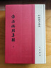 淮南鴻烈集解 精裝 中華書(shū)局新編諸子集成 曬單實(shí)拍圖