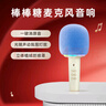 貓王收音機貓王靈感棒棒糖麥克風(fēng)音響唱歌小話(huà)筒一體K歌家用KTV直播唱歌直播錄音藍牙音箱 奶鹽白 曬單實(shí)拍圖
