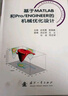 基于MATLAB和Pro/ENGINEER的機械優(yōu)化設計 曬單實(shí)拍圖