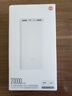 小米（MI）【3C認證】移動電源3 20000mAh 18W快充充電寶 適用小米蘋果手機平板電腦 儲能戶外電源可上飛機 20000mAh USB-C雙向快充版 曬單實拍圖